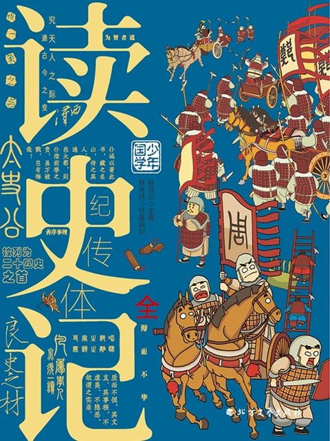 读史记（全集）(Kobo/電子書)