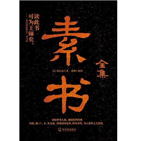 素书全集（第3版）(Kobo/電子書)