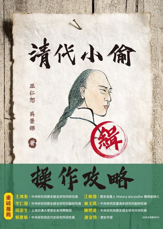  清代小偷操作攻略(Kobo/電子書)