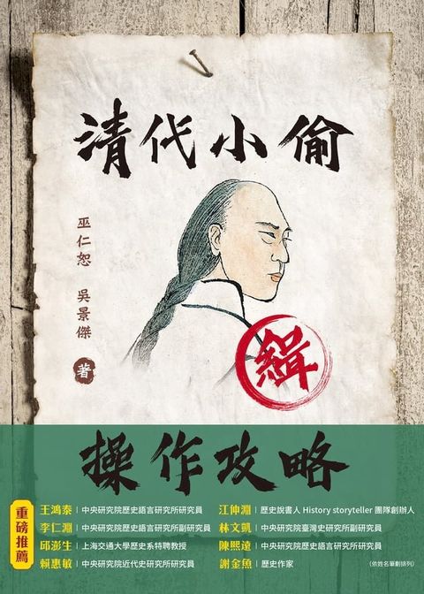 清代小偷操作攻略(Kobo/電子書)