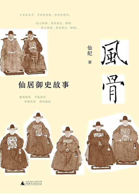 风骨——仙居御史故事(Kobo/電子書)