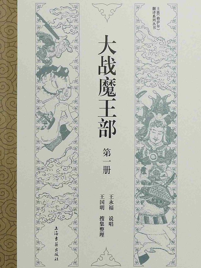  大战魔王部（第一部）(Kobo/電子書)