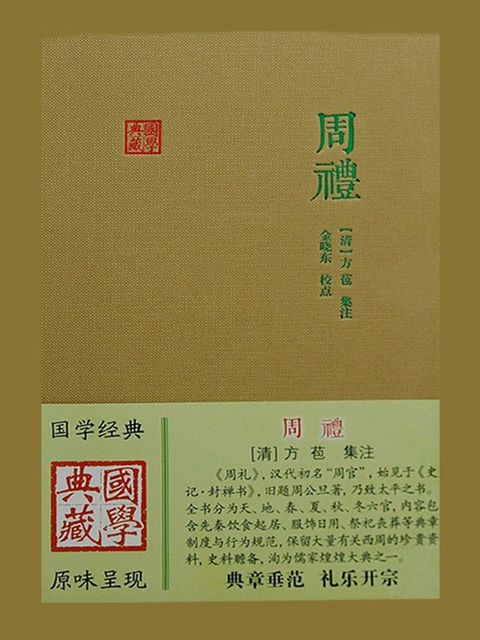 周礼(Kobo/電子書)