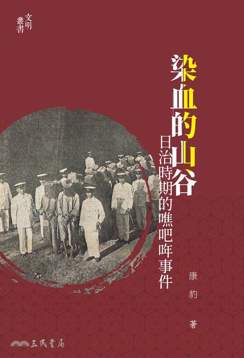 染血的山谷(Kobo/電子書)