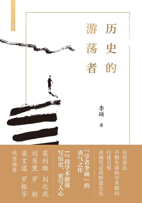 历史的游荡者(Kobo/電子書)