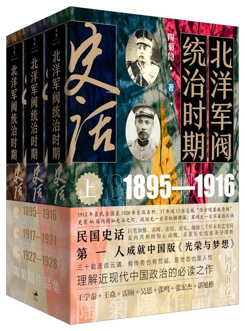 北洋军阀统治时期史话（全三册）(Kobo/電子書)