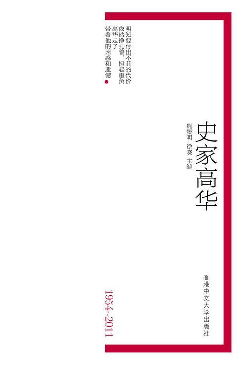 史家高華(Kobo/電子書)