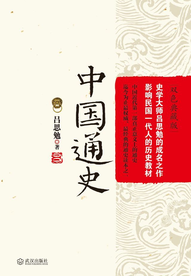  中国通史(Kobo/電子書)