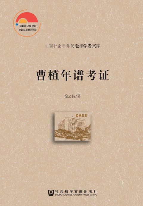 曹植年谱考证(Kobo/電子書)