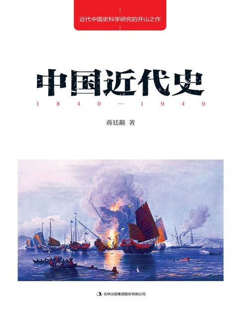 中国近代史(Kobo/電子書)