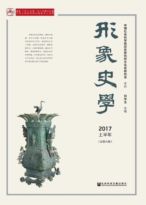 形象史学（2017上半年．总第9辑）(Kobo/電子書)