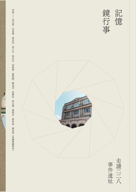 記憶鏡行事