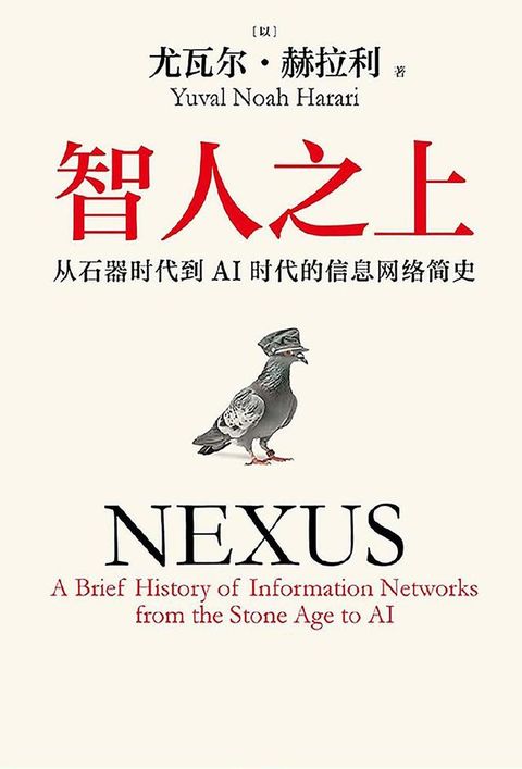 智人之上