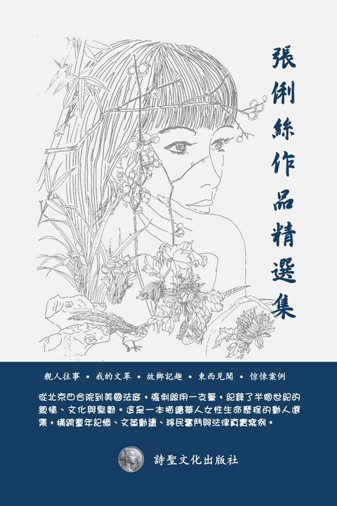 張俐絲作品精選集 [Chinese Edition]