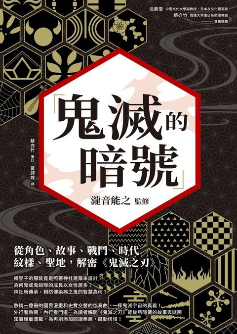 鬼滅的暗號：從角色、故事、戰鬥、時代、紋樣、聖地，解密《鬼滅之刃》(Kobo/電子書)