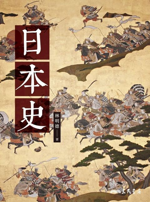 日本史(Kobo/電子書)