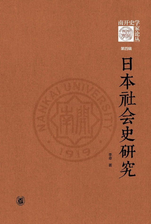  日本社会史研究(Kobo/電子書)