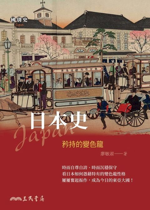 日本史(Kobo/電子書)