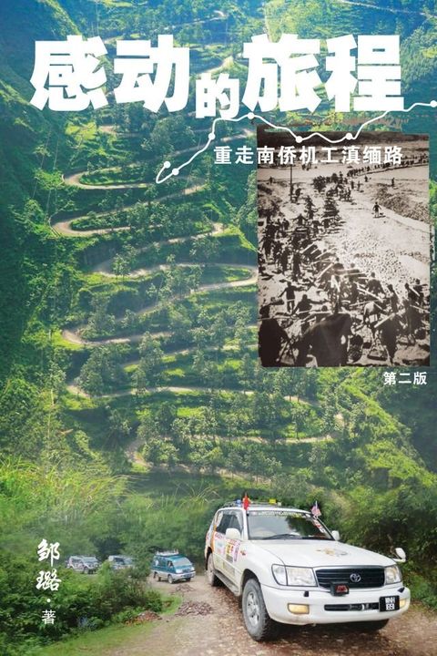 感动的旅程(Kobo/電子書)