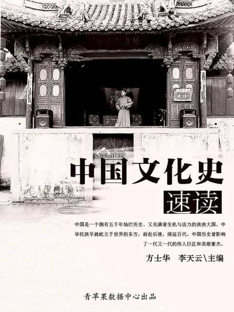 中国文化史速读(Kobo/電子書)