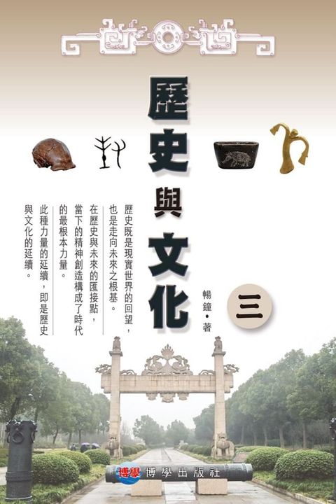 歷史與文化（三）(Kobo/電子書)