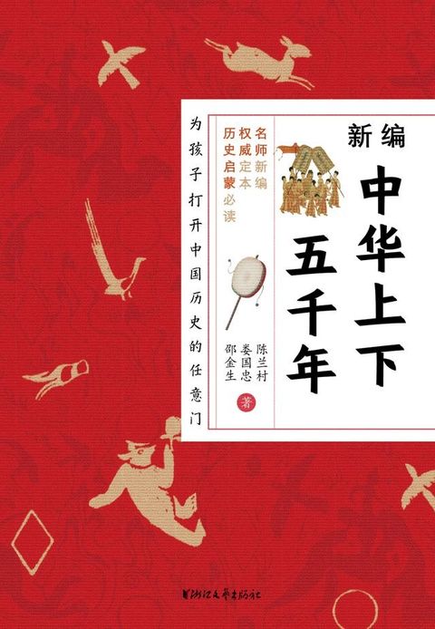 新编中华上下五千年(Kobo/電子書)