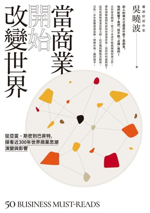 當商業開始改變世界(Kobo/電子書)