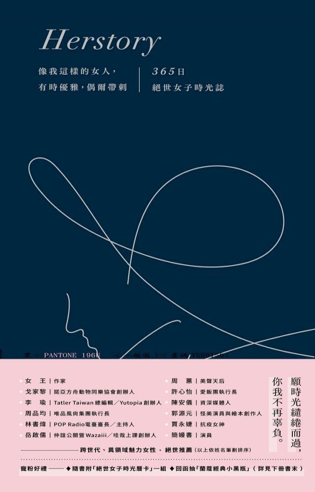  像我這樣的女人，有時優雅，偶爾帶刺：365日絕世女子時光誌(Kobo/電子書)