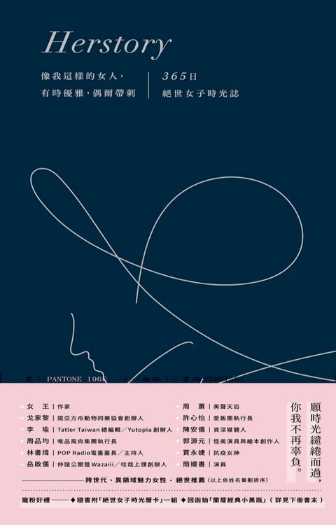 像我這樣的女人，有時優雅，偶爾帶刺：365日絕世女子時光誌(Kobo/電子書)