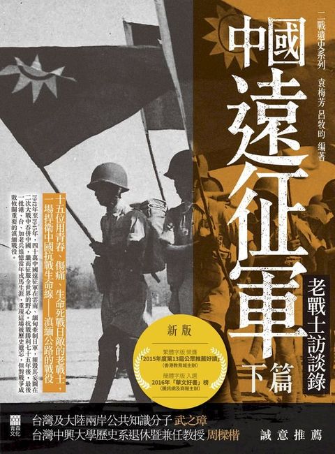 中國遠征軍（下篇）(Kobo/電子書)