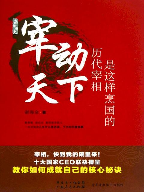 宰动天下(Kobo/電子書)