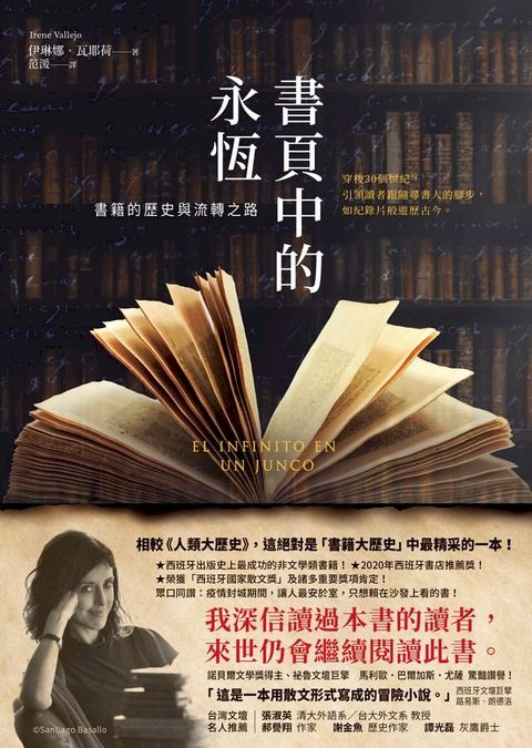 書頁中的永恆：書籍的歷史與流轉之路(Kobo/電子書)