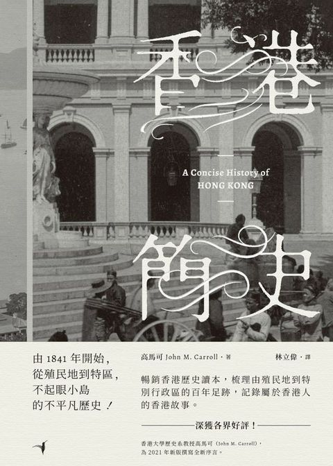 香港簡史(Kobo/電子書)