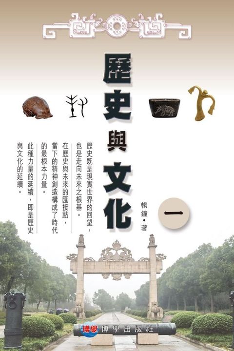 歷史與文化（一）(Kobo/電子書)