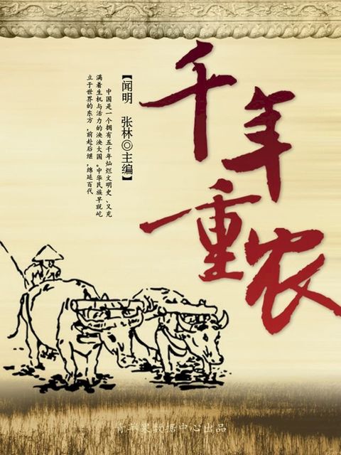 千年重农(Kobo/電子書)