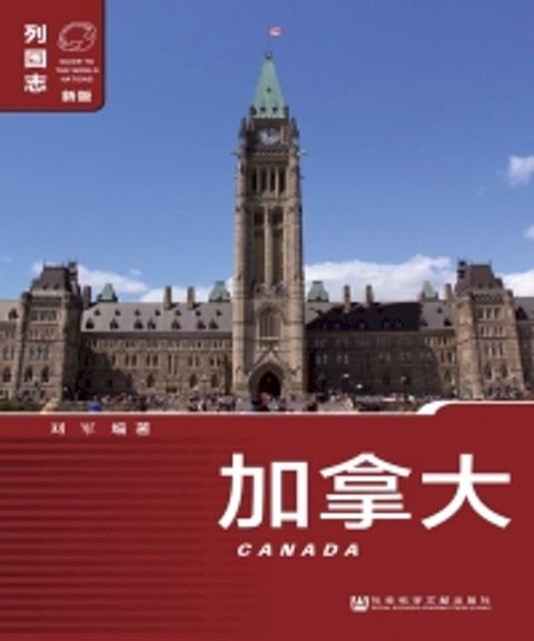 加拿大（Canada）(Kobo/電子書)