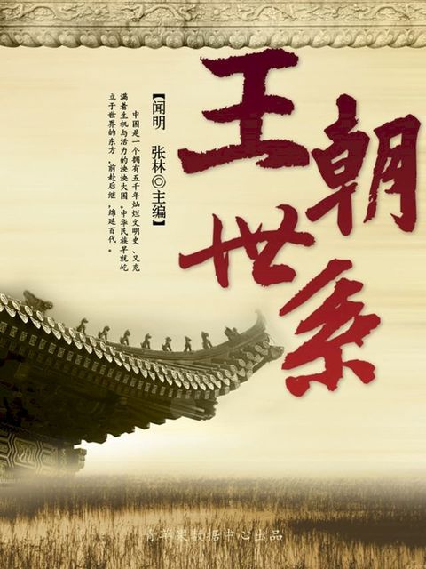 王朝世系(Kobo/電子書)