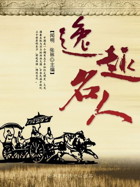 逸趣名人(Kobo/電子書)