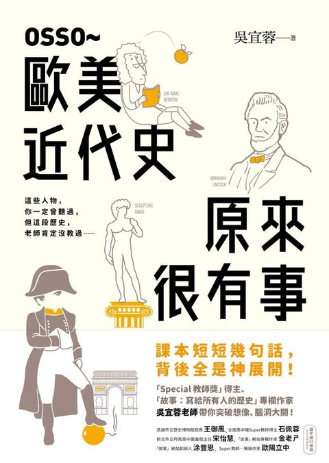 OSSO∼歐美近代史原來很有事(Kobo/電子書)