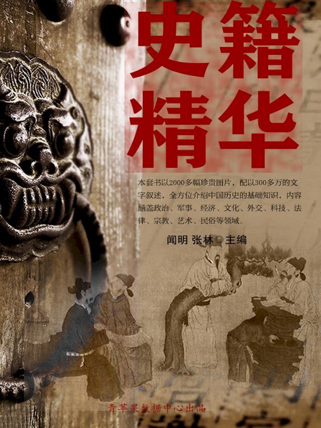  史籍精华(Kobo/電子書)