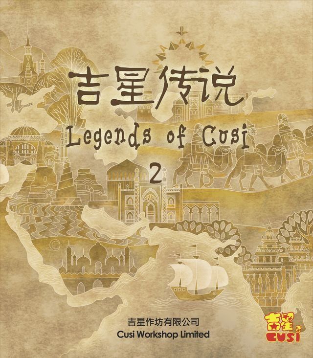  吉星傳說2(Kobo/電子書)