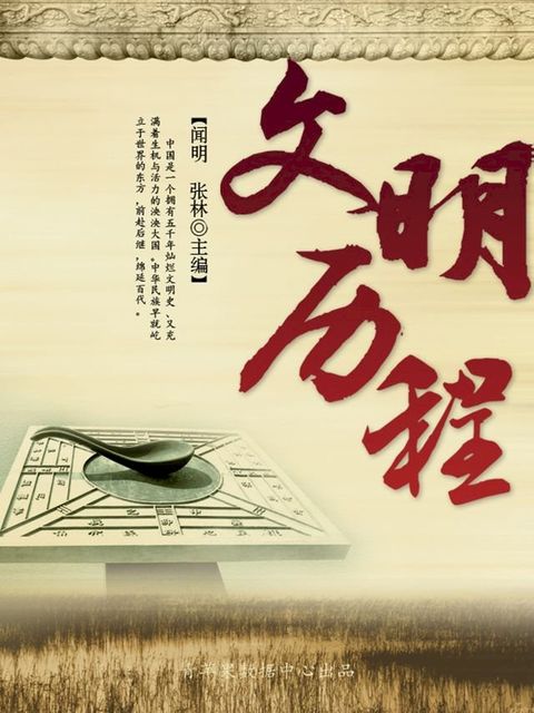 文明历程(Kobo/電子書)