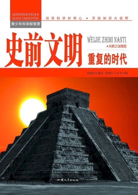 史前文明：重复的时代(Kobo/電子書)