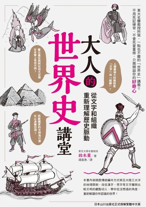 大人的世界史講堂(Kobo/電子書)