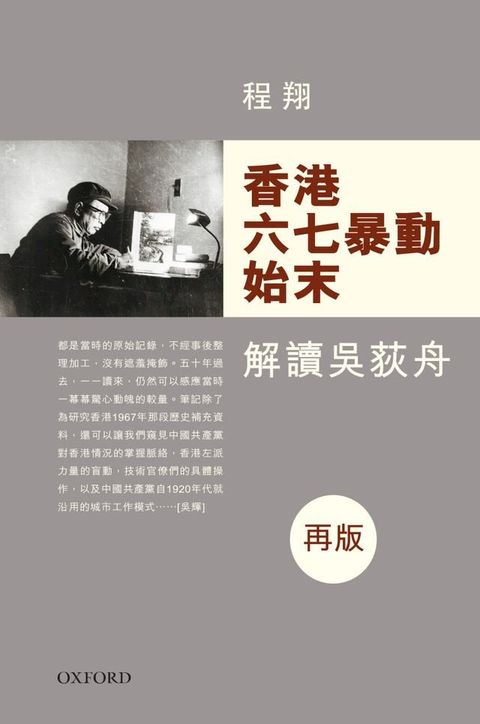 香港六七暴動始末(Kobo/電子書)