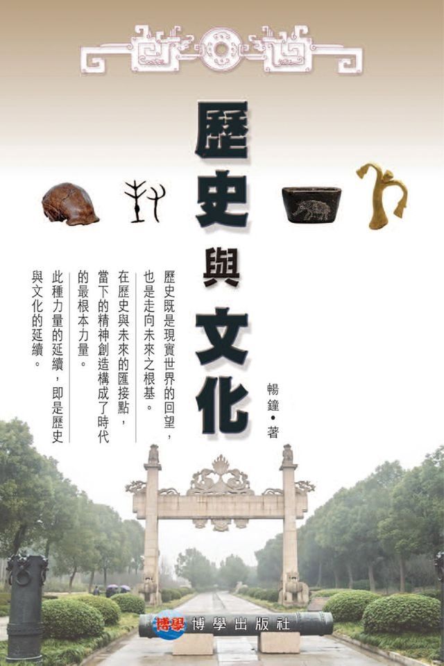  歷史與文化(Kobo/電子書)