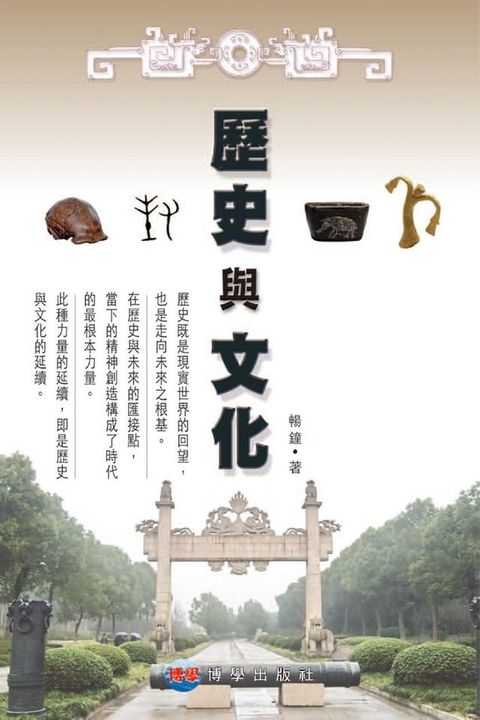 歷史與文化(Kobo/電子書)