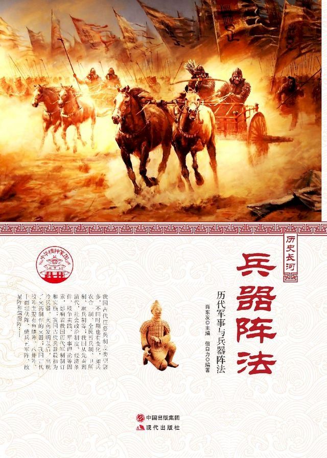  兵器阵法(Kobo/電子書)