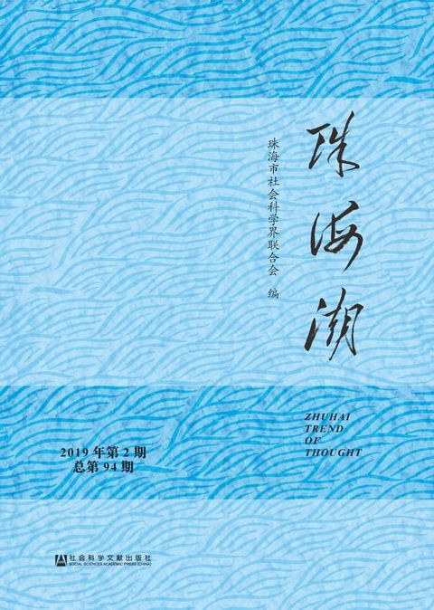 珠海潮（2019年第2期）(Kobo/電子書)