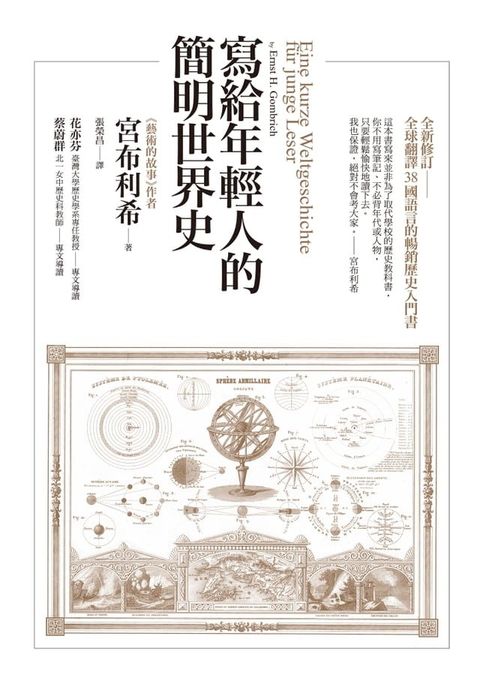 寫給年輕人的簡明世界史(Kobo/電子書)